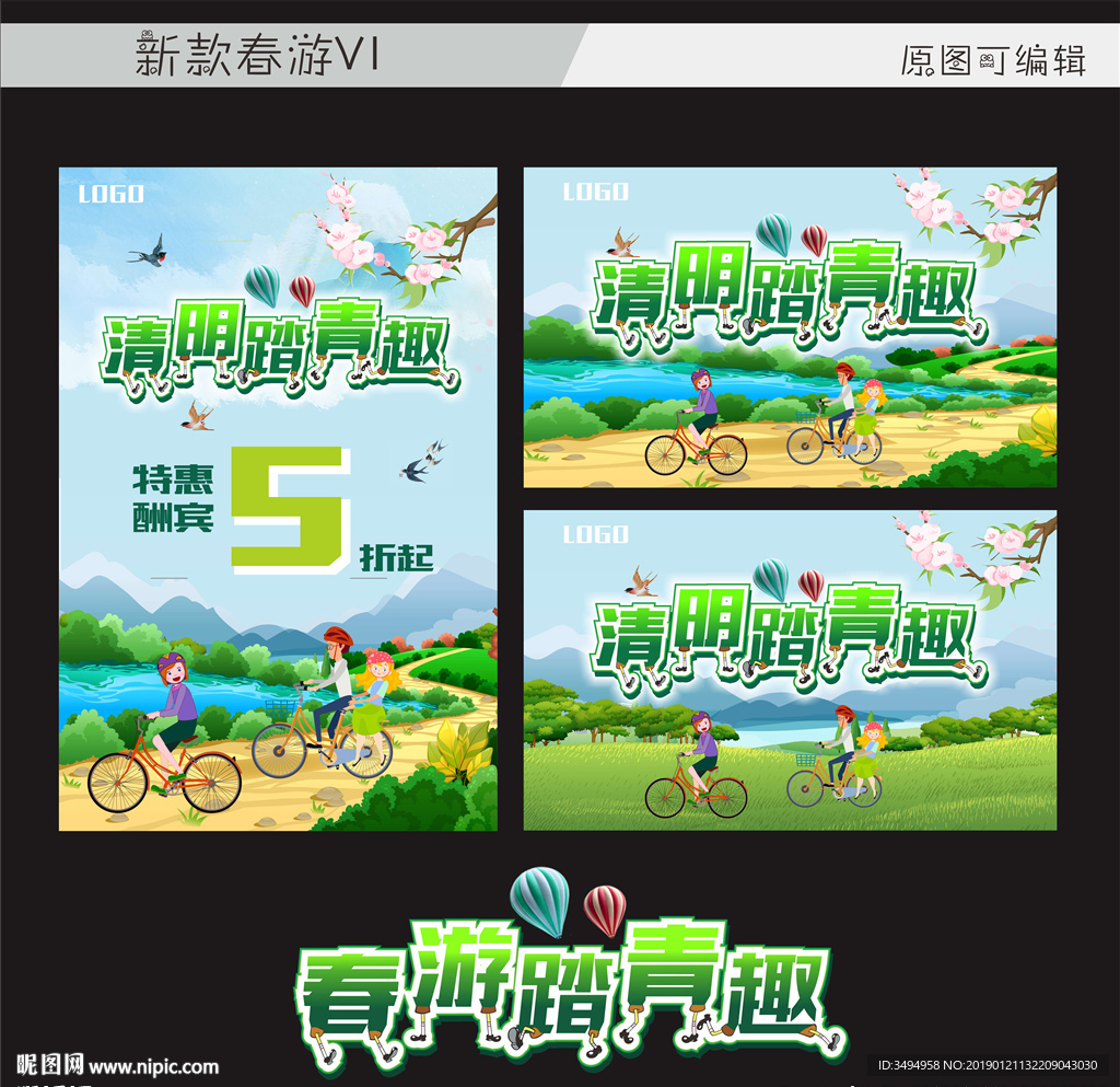 春游