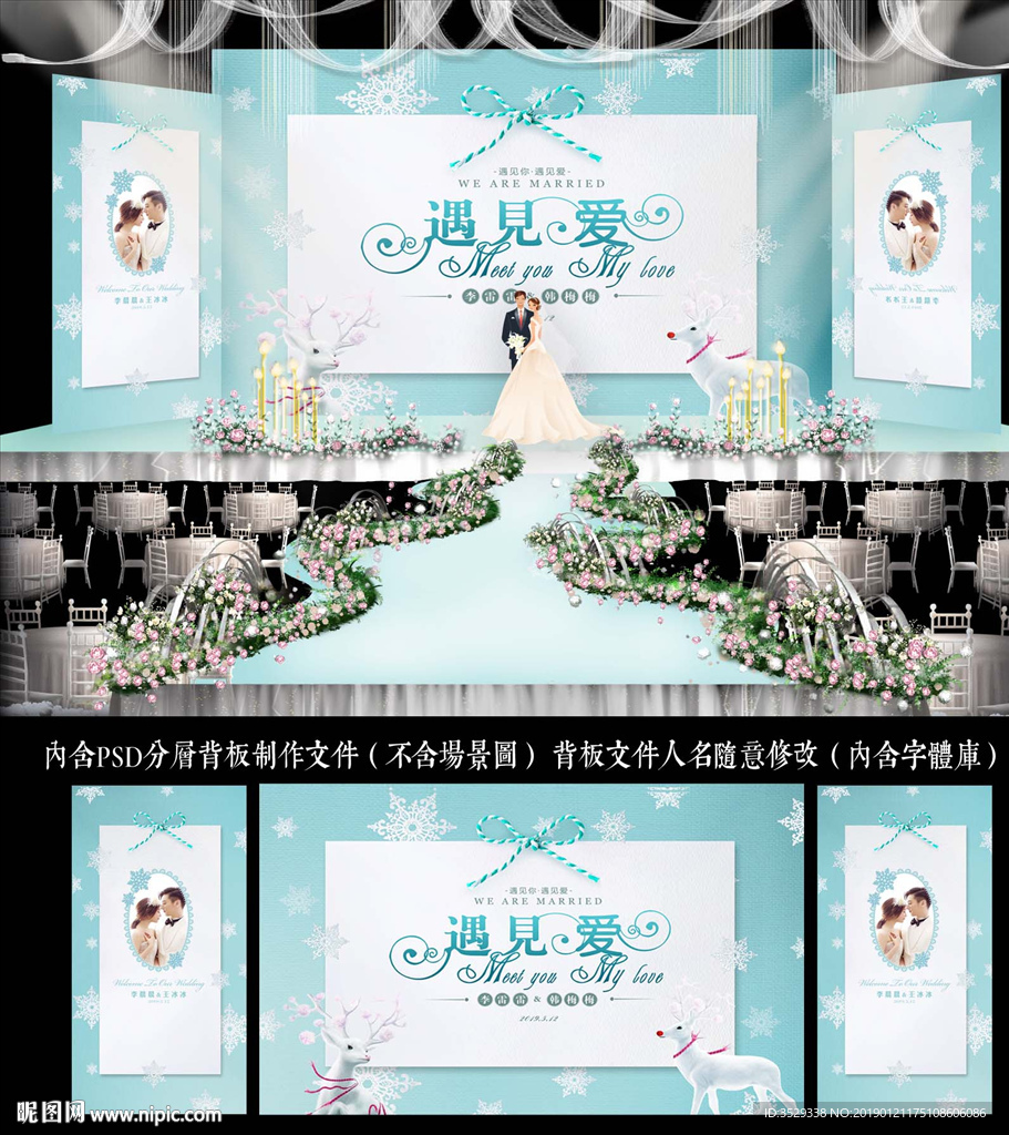 清新婚礼