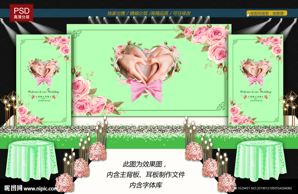 绿色婚礼