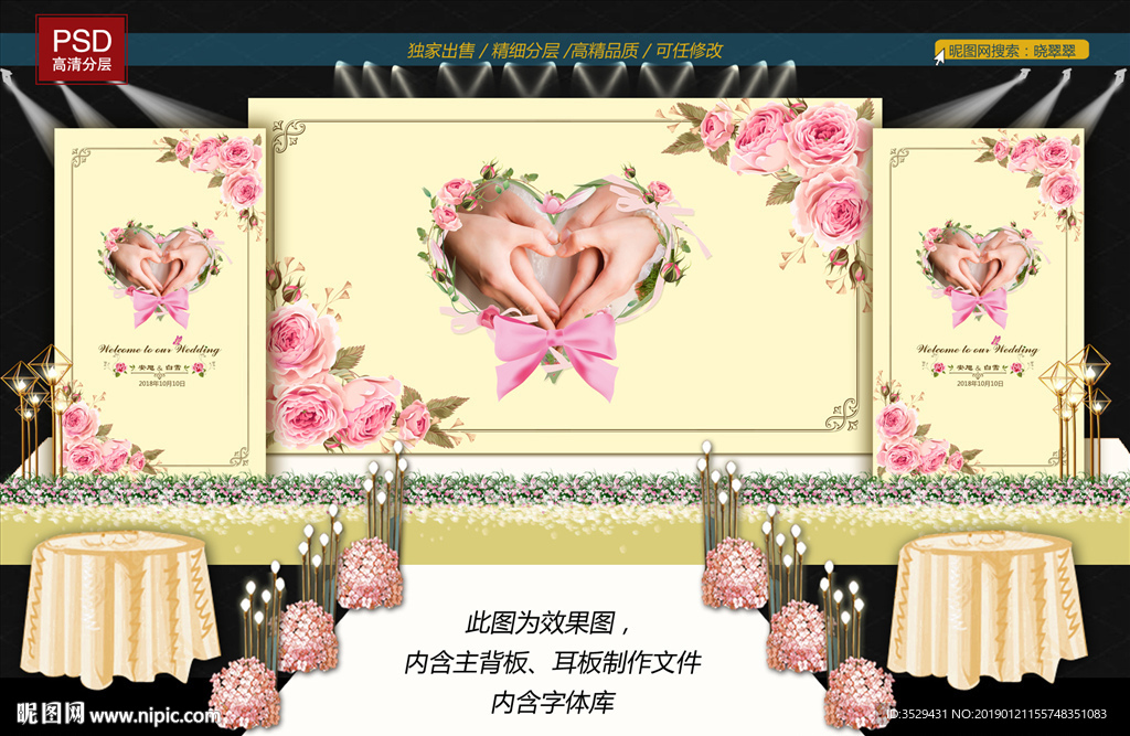 婚礼背景