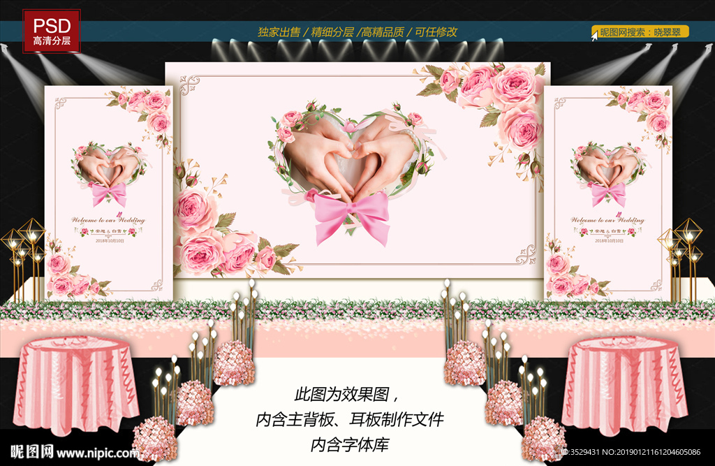 婚礼背板