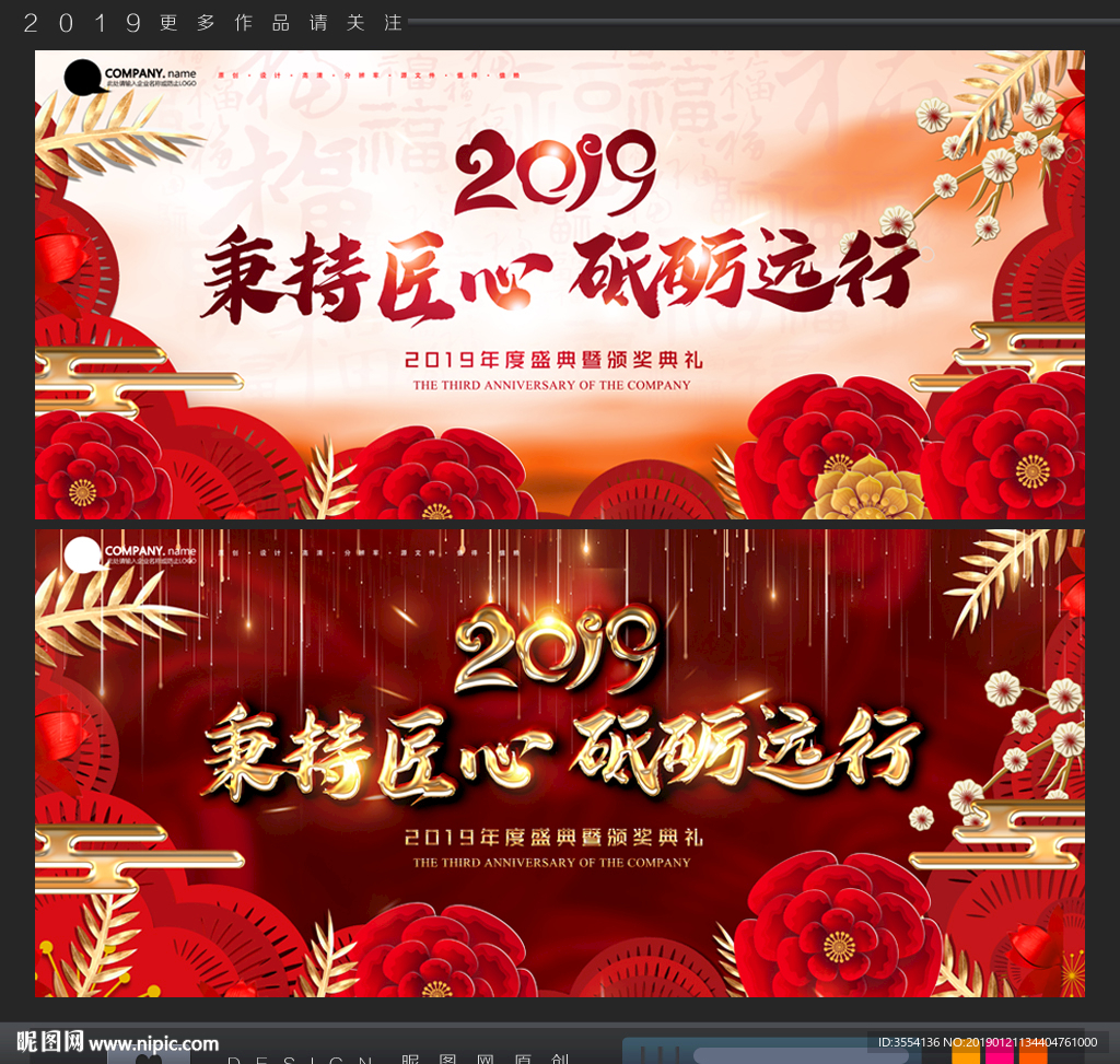 年会