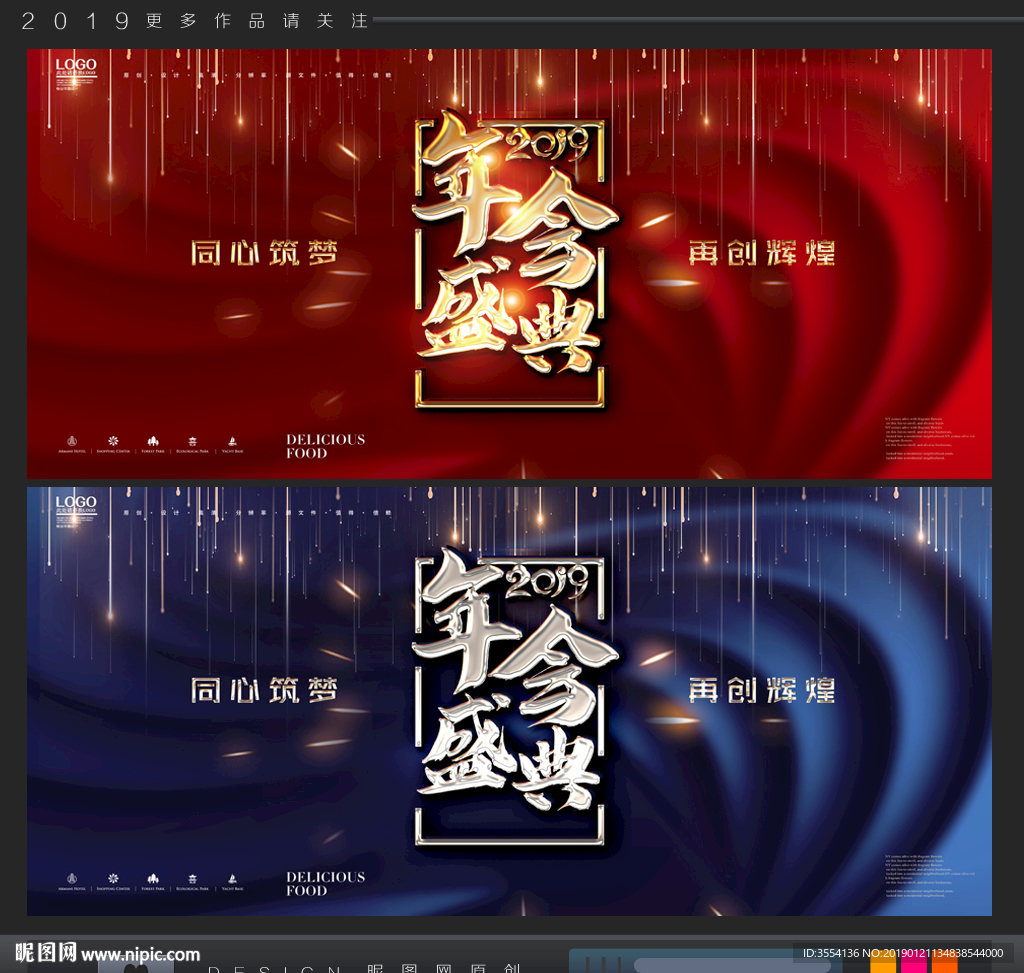 年度盛典