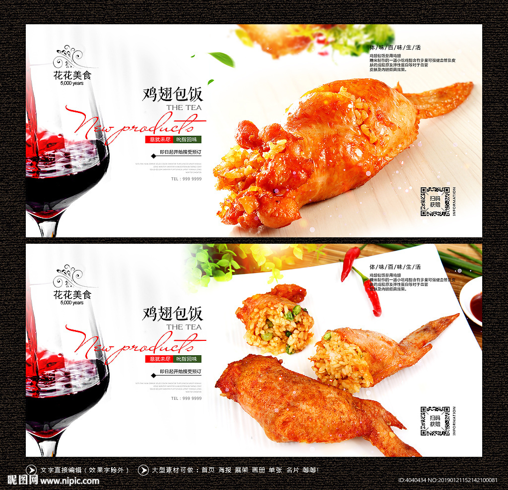 鸡翅包饭