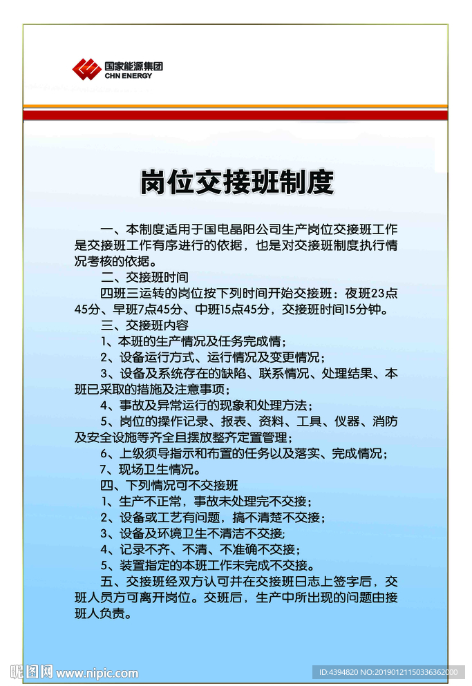 国家能源集团制度