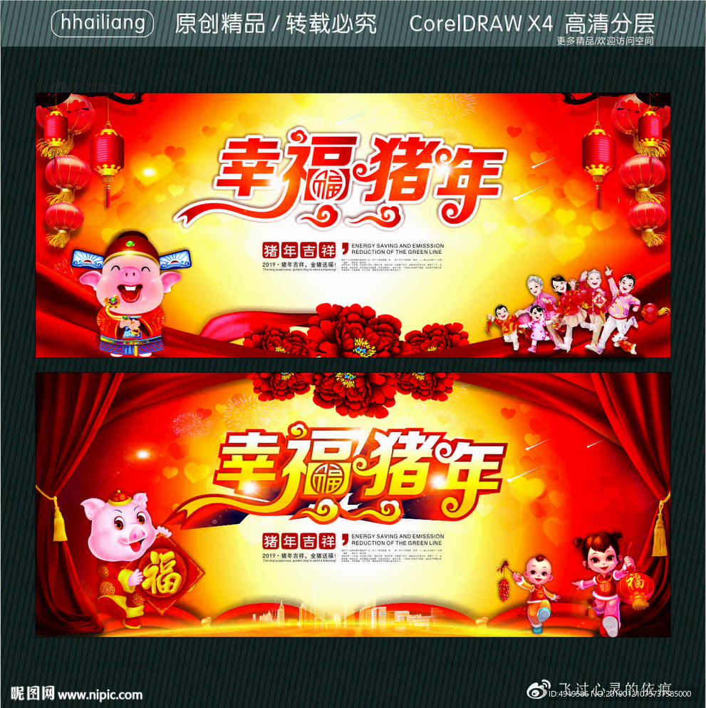 幸福猪年