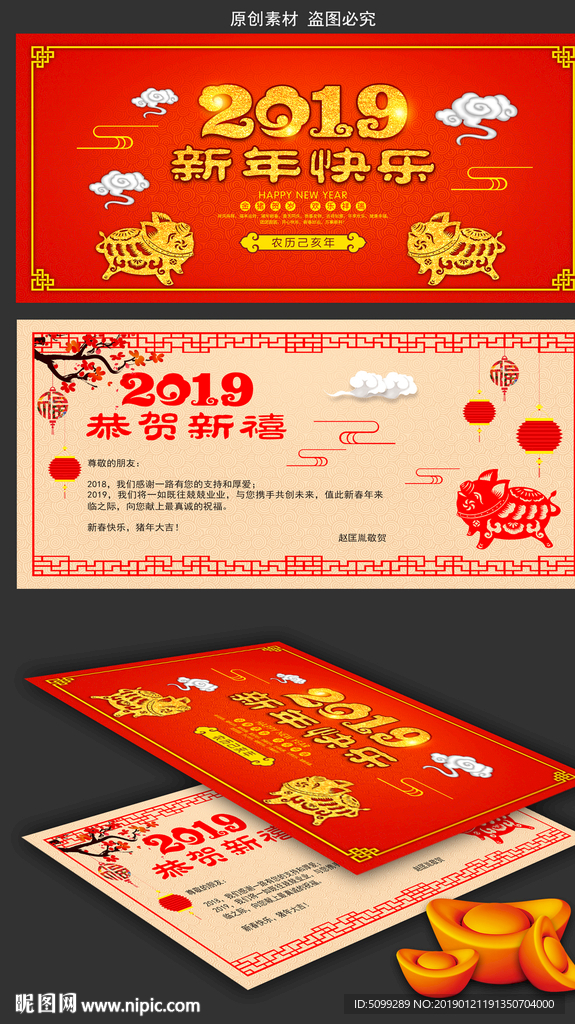 2019猪年贺卡模板