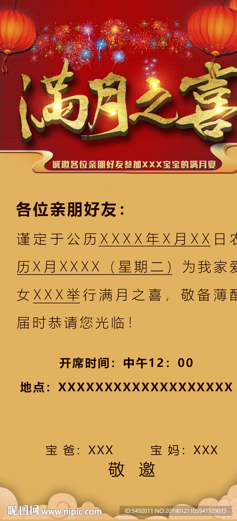 满月邀请函