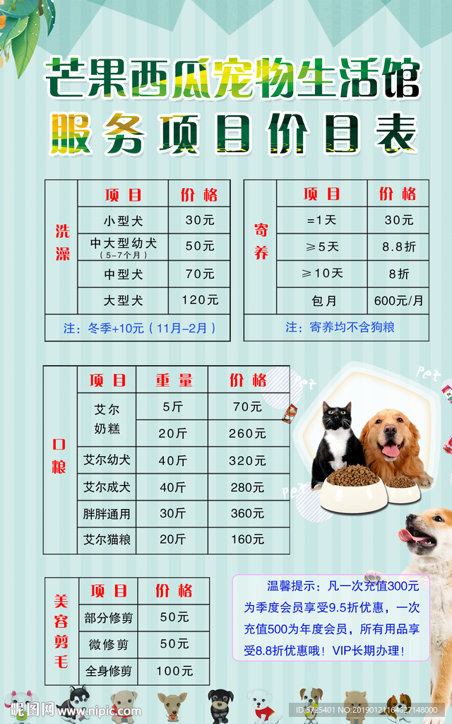 宠物价目表