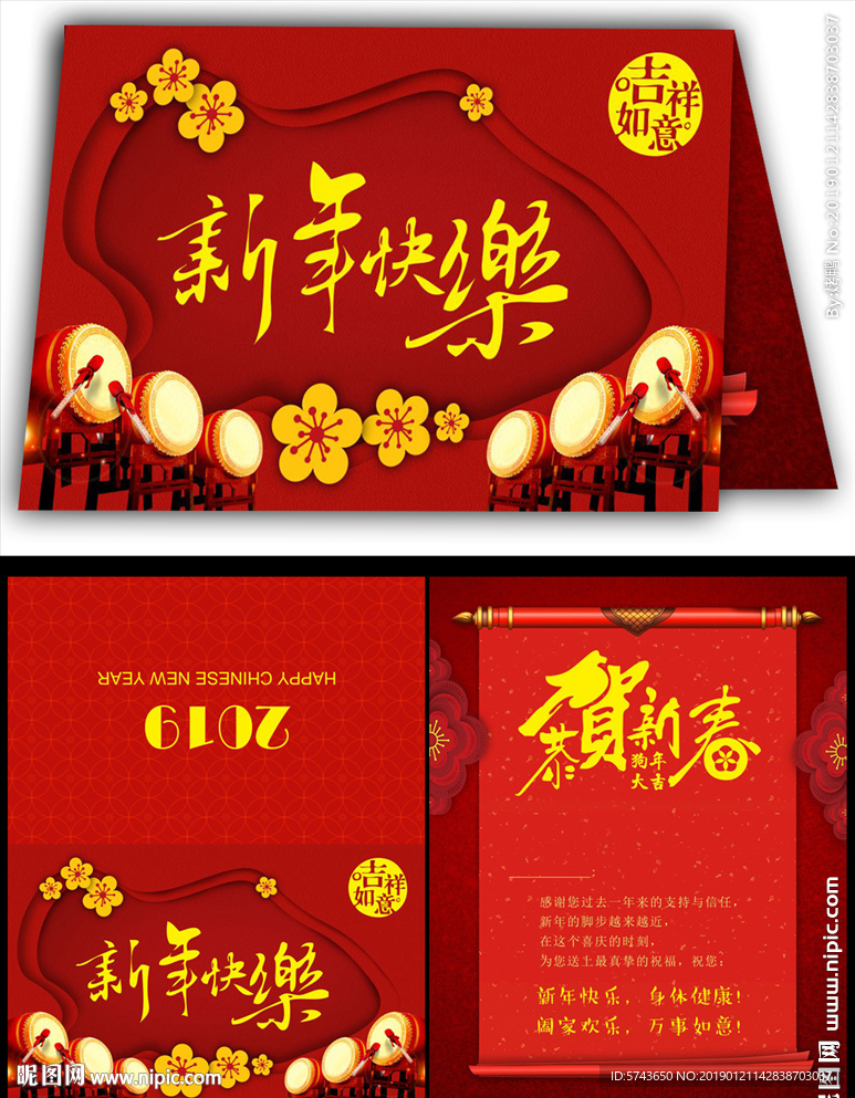 2019喜庆新年贺卡