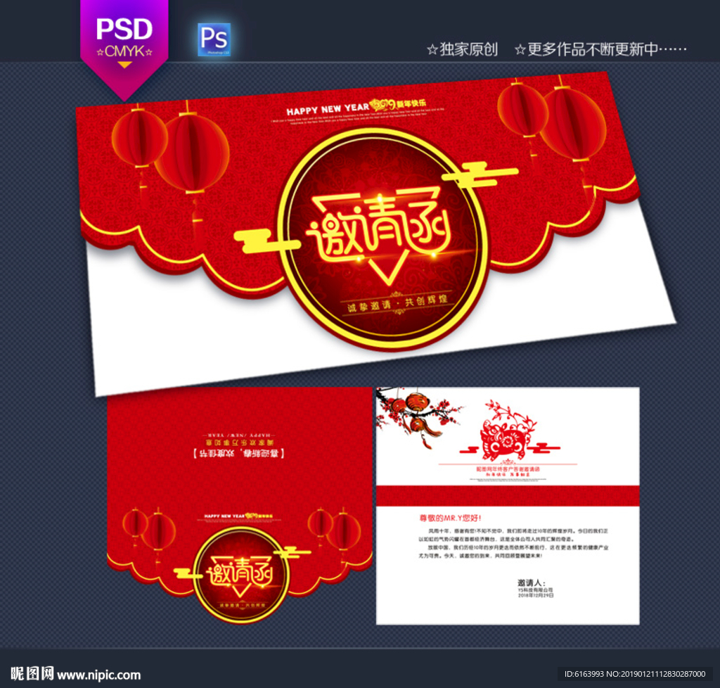 邀请函