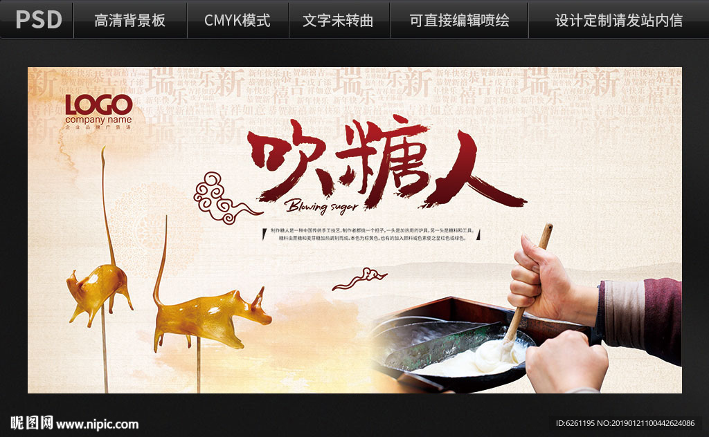 吹糖人背景设计