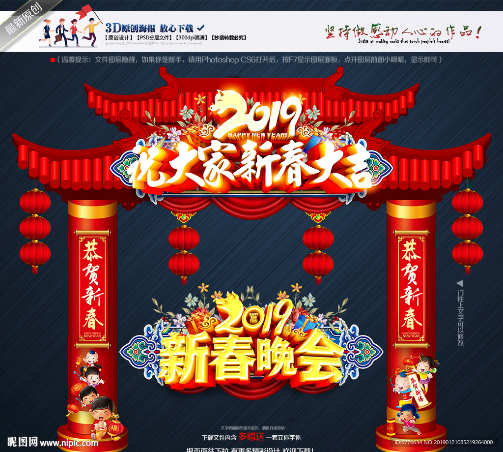 新春晚会