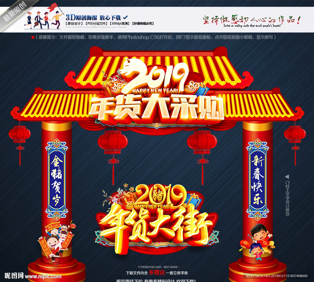 办年货门楼