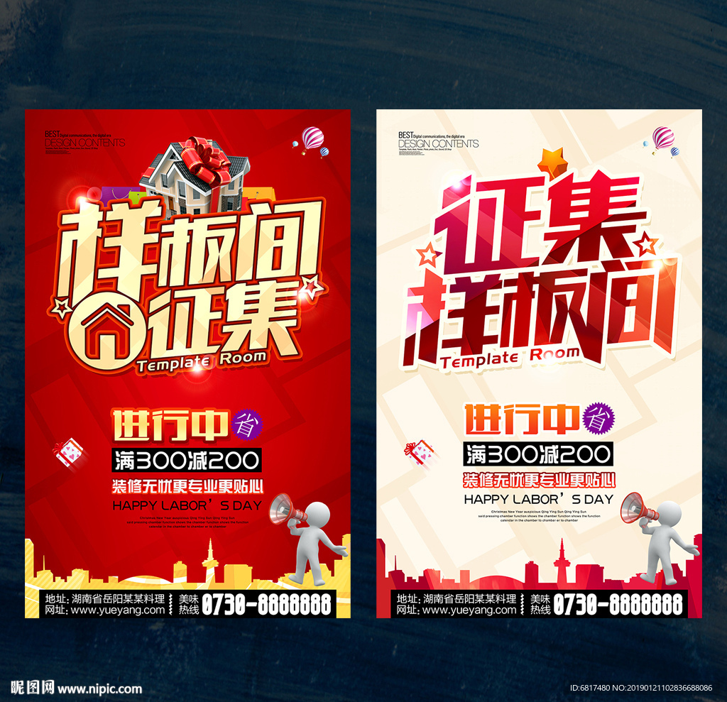 样板间