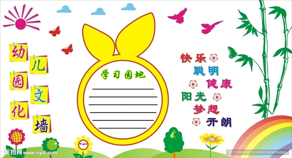 幼儿园文化