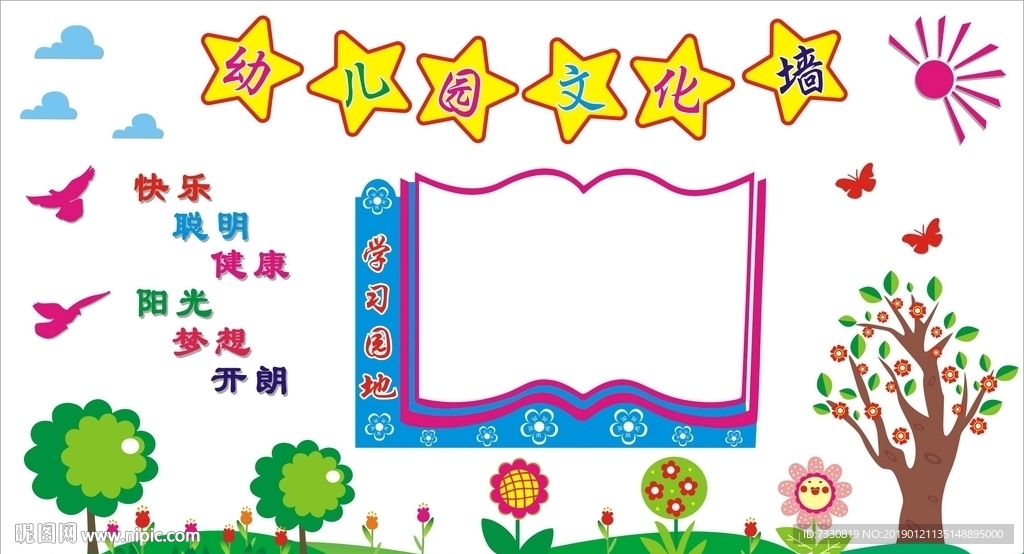 幼儿园文化 学校文化墙
