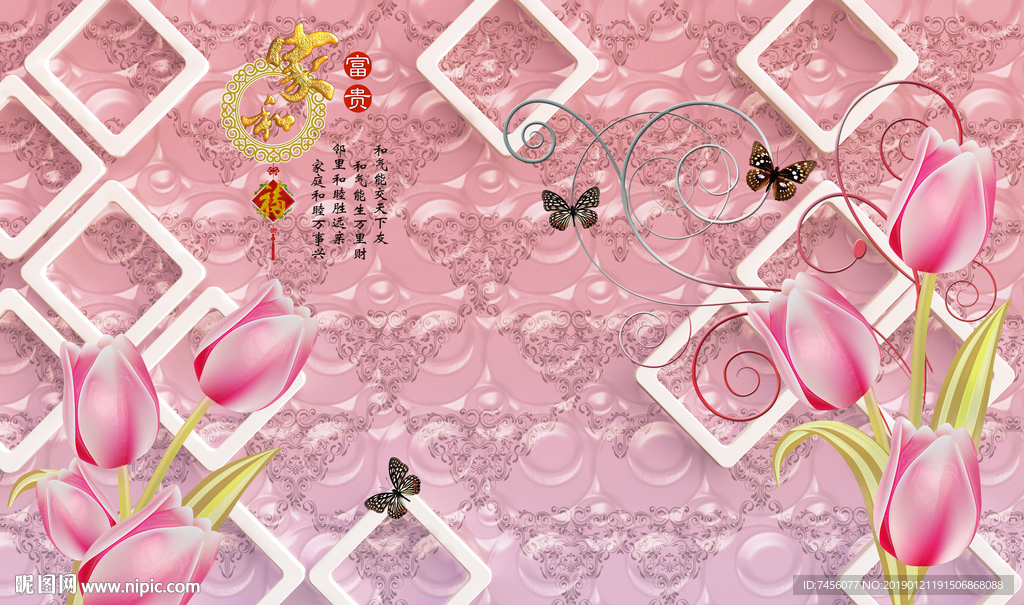 家和富贵蝶恋花郁金香背景墙