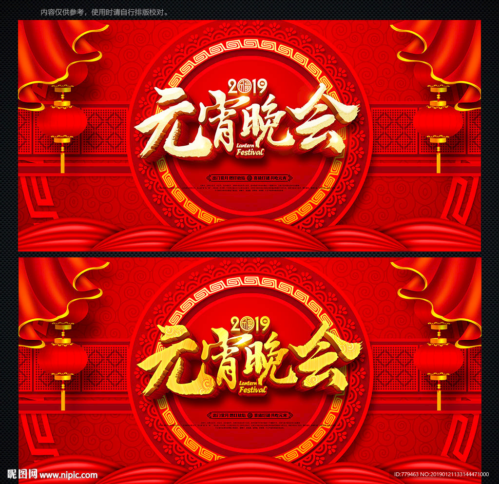 元宵晚会