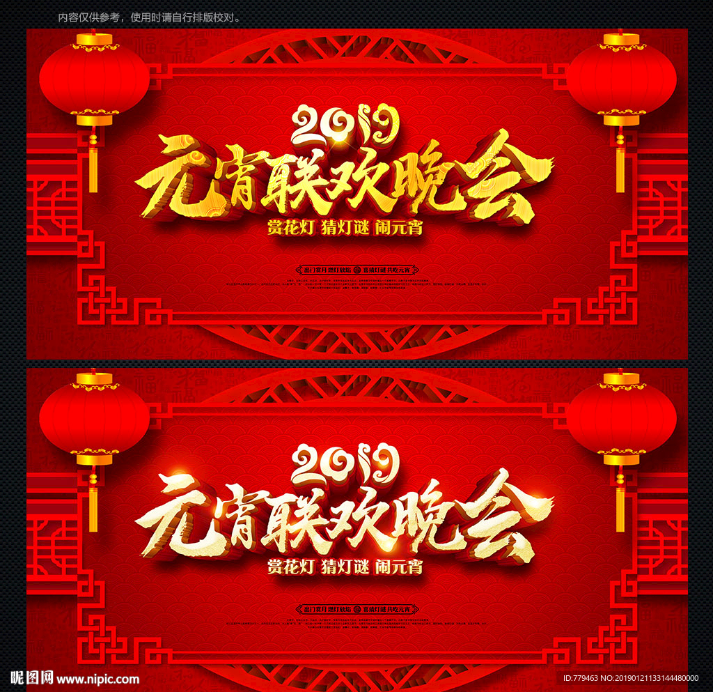 元宵晚会