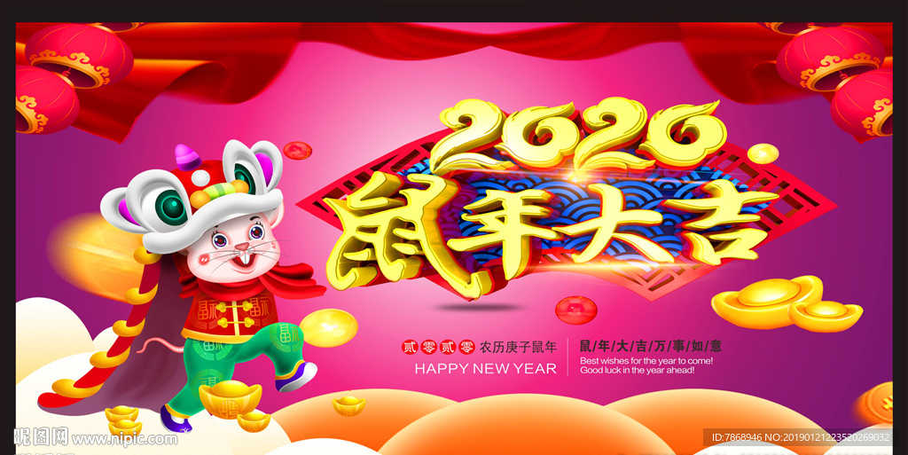 2020鼠年大吉