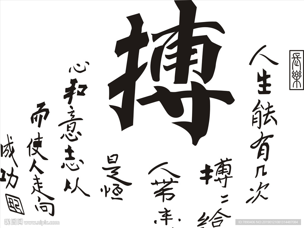 硅藻泥励志博矢量
