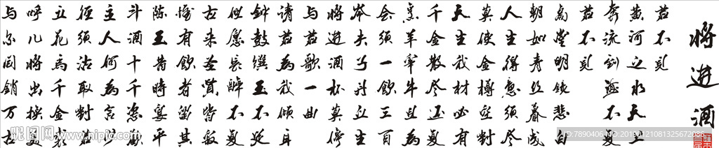 硅藻泥将进酒青山居士矢量