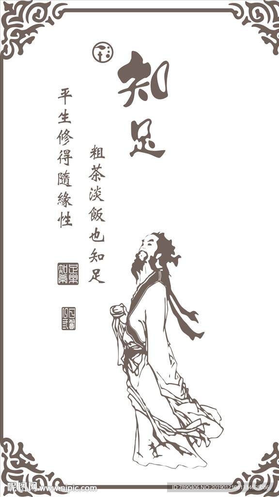 硅藻泥知足修身文化矢量