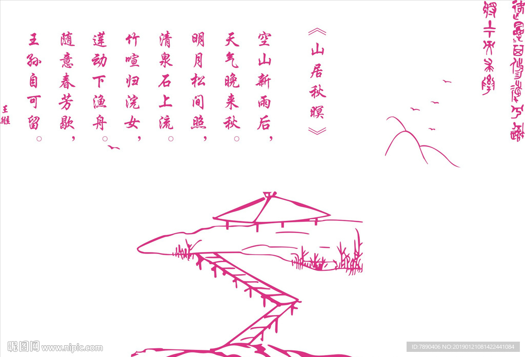 硅藻泥山居秋瞑王维诗句矢量图
