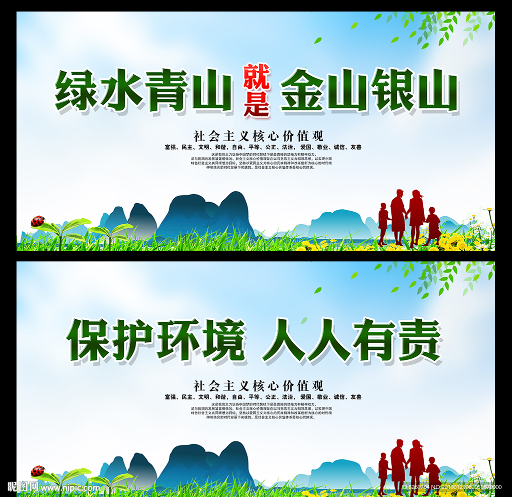 绿水青山就是金山银山