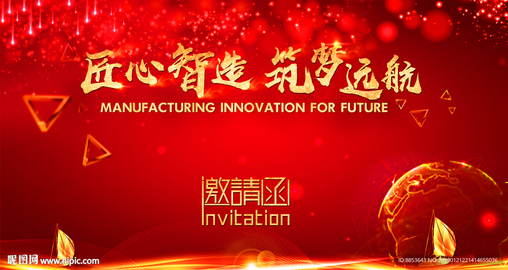 新年年会年餐晚会春晚背景签到墙