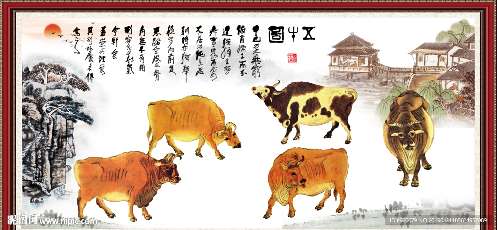 五牛图