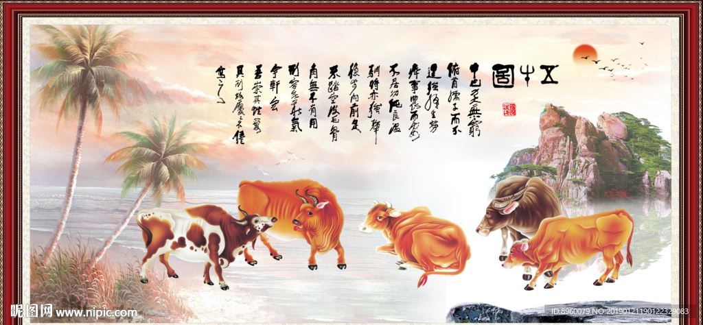牛气冲天