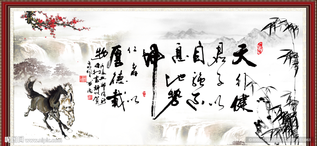 天行健 君子自强不息