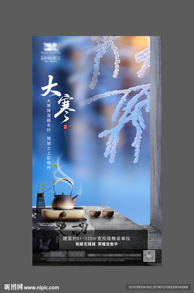 大寒 节气