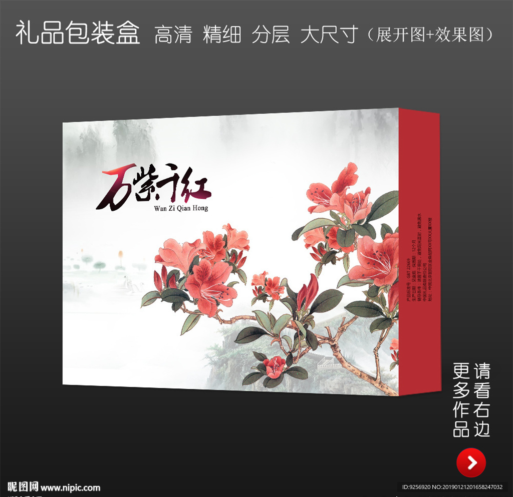 中式唯美高档礼品包装盒