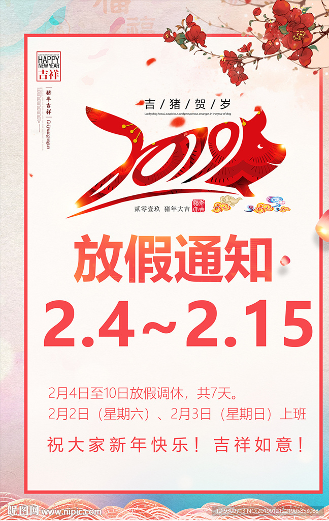 放假通知可商用