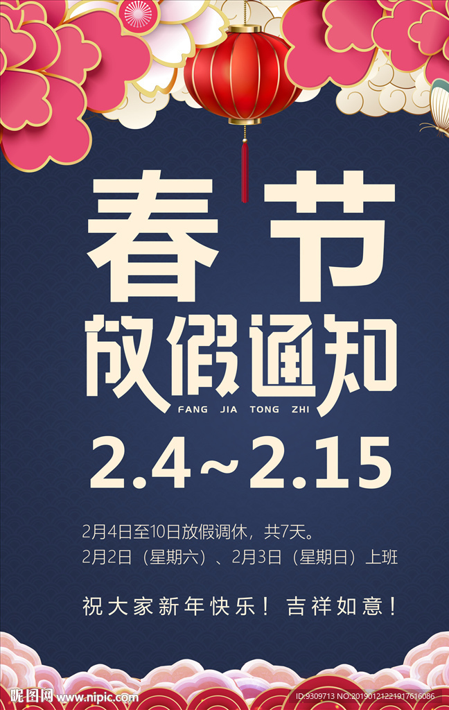 放假通知可商用