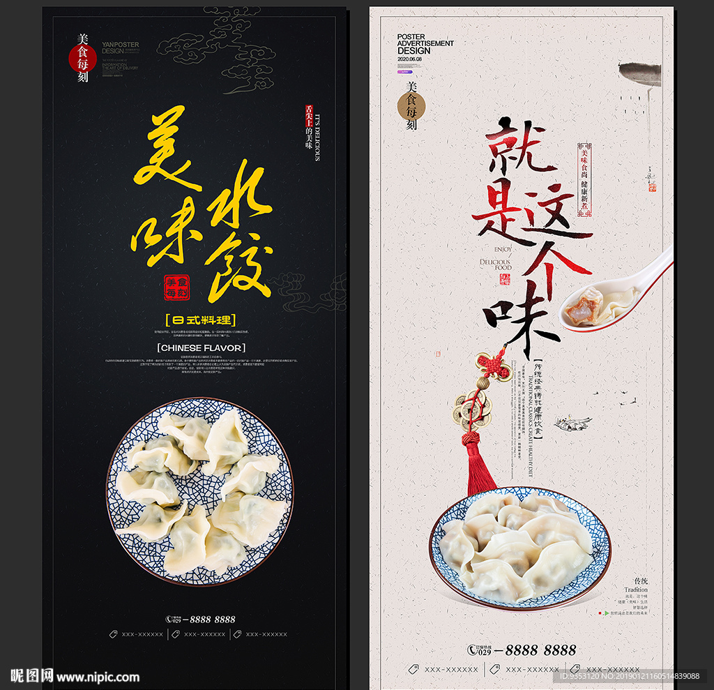 饺子