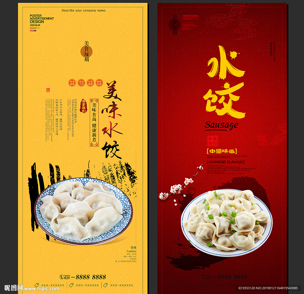 水饺