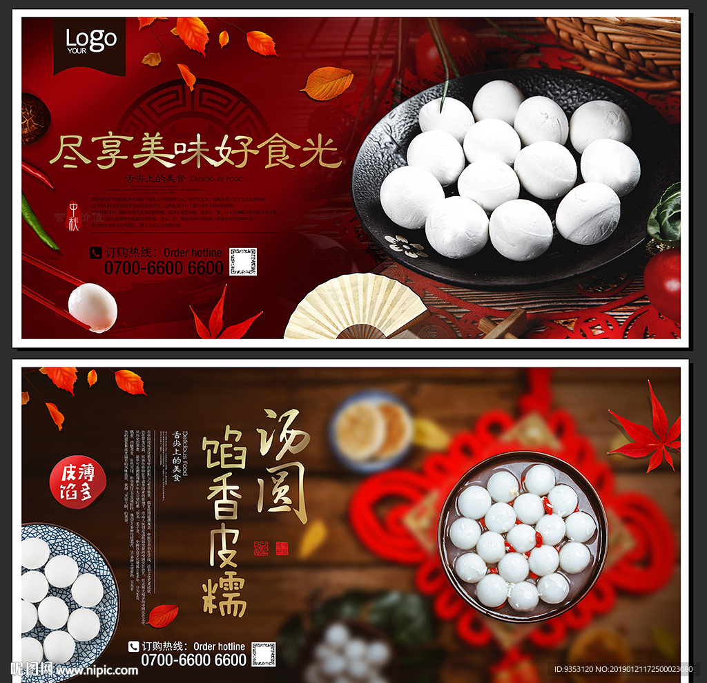 汤圆