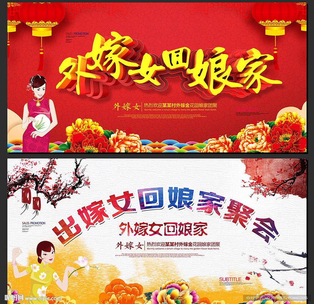 外嫁女