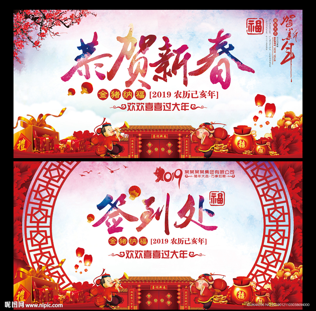 恭贺新春及签到处