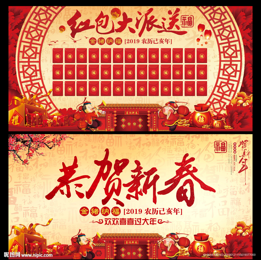 恭贺新春