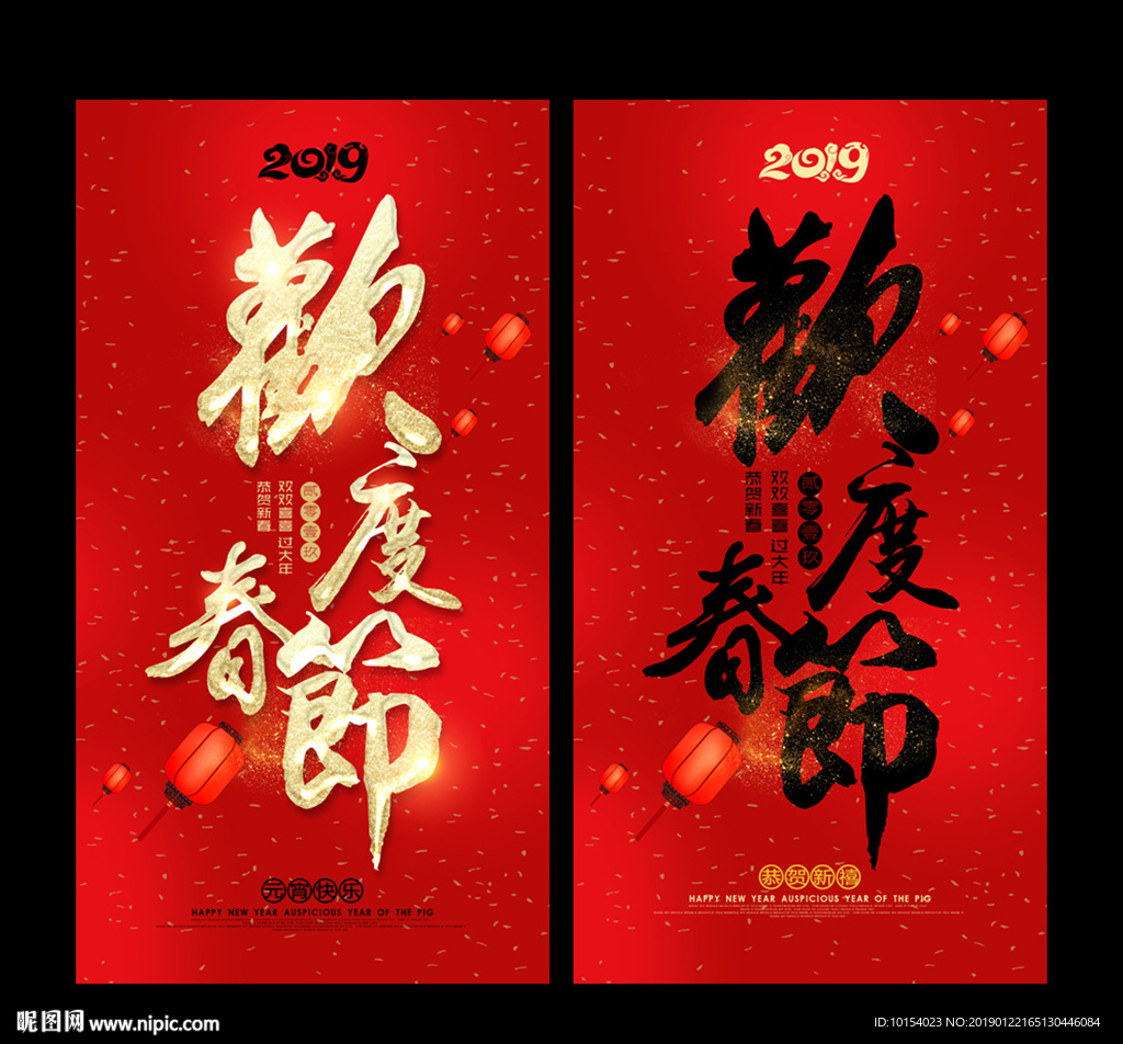 欢度春节