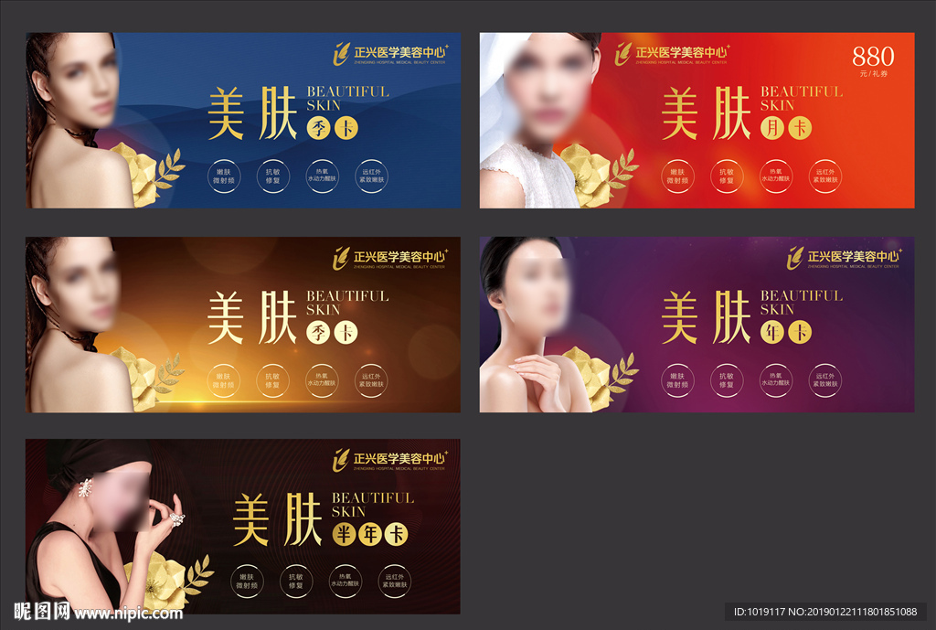 整形美肤卡