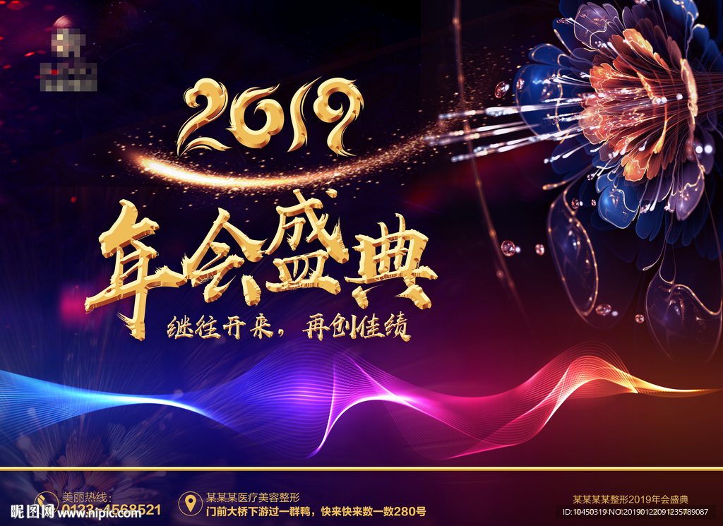 年会 会议 年会盛典 年会背景