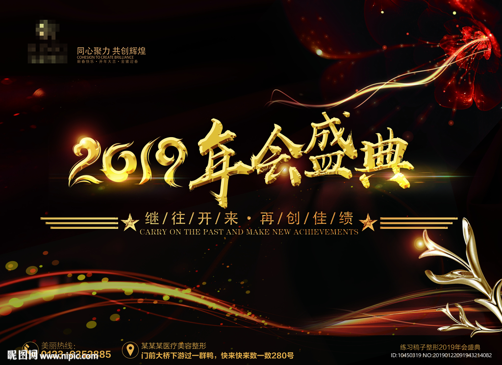 年会盛典 会议 签到墙