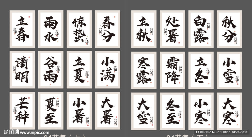 24节气书法装饰画 三联画