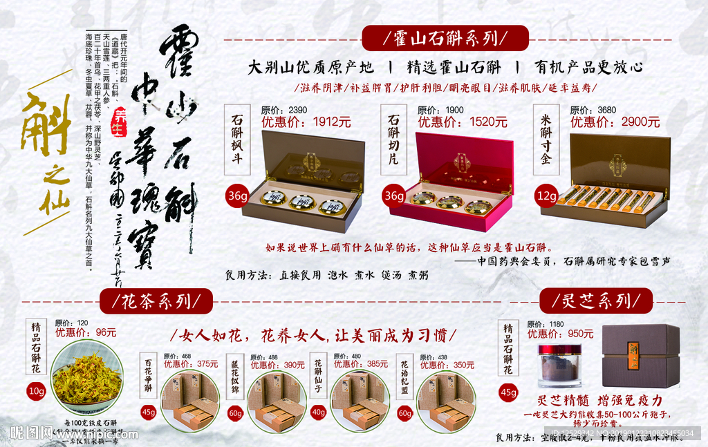 石斛产品介绍彩页海报